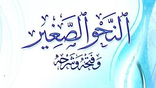 NAHU  pangadjian ha kitab  النحو الصغير  المفعول به، وفيه ، وله [upl. by Ellac]