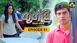 Googly Episode  Episode 91  ගුග්ලි  02nd May 2022 [upl. by Shu]