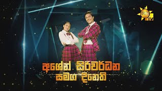 Ashen Siriwardhana with Dinethi  හිරු Mega Stars 3  Round 1 20210321 [upl. by Harmonie]