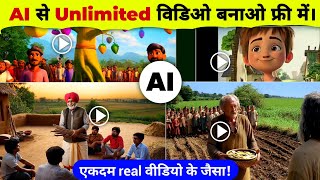 Ai Se Video Kaise Banaye  Ai Se Realistic Video Kaise Banaye  How to Make Ai Video For Free  Ai [upl. by Adnah]