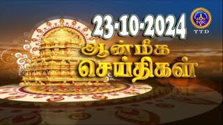 Aanmeega seithigal  0900PM News  SVBC2 Tamil  23102024  SVBC TTD [upl. by Pickens]