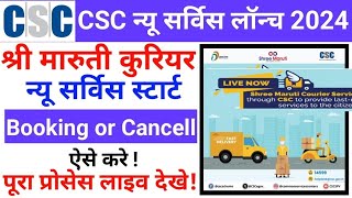 CSC New Service Launch I Shree Maruti Courier New Service Start I CSC New UpdateI CSC VLE Good News [upl. by Notsag]