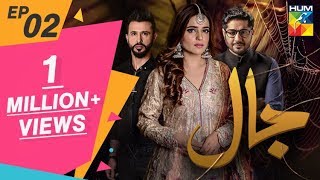 Jaal Episode 02 HUM TV Drama 8 March 2019 [upl. by Wardlaw207]