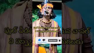 ఎనరసింహులు jrdvsubbaraopadyalu padyanatakam palyamproductions viralvideo vsmadhava [upl. by Isleen499]