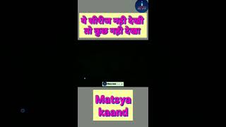 matsya kand webseries reviews matsya kaand crime thriller webseries must watch webseriesshorts [upl. by Bridges133]