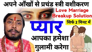 Mohini Vashikaran  Breakup Solution  Vashikaran Mantra for love back  powerful Stri Vashikaran 1 [upl. by Irollam728]