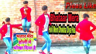 Bhataar Mera Holi Mein Dhokha Diya Hai  Khesari Lal Yadav Holi song  By Prahlad Maurya Dance [upl. by Icat]