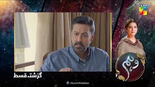 Recap  Wehem  Episode 06  Kinza Hashmi amp Zaviar Nauman  3rd August 2022  HUM TV [upl. by Bach26]