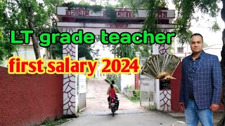 Lt grade teacher first salary 2024 🔥 नई नियुक्ति पर एलटी ग्रेड शिक्षक की पहली सैलरी कितनी [upl. by Atlante280]