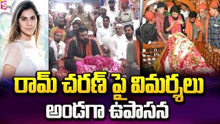 అయ్యప్ప మాలలో దర్గాకు వెళ్లిన రామ్ చరణ్  Ram Charan Visits Kadapa Dargah With Ayyappa Mala [upl. by Reilly763]