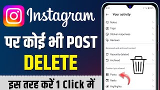 instagram post delete kaise kare 2024 how to delete post on instagram 2024 [upl. by Nivram852]