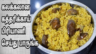 இப்படி கத்தரிக்காய் பிரியாணி செய்து பாருங்கBrinjal Biryani Recipe in Tamil [upl. by Ariel]