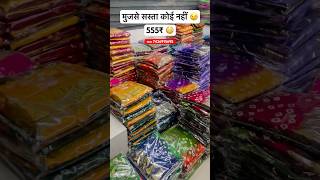 silk saree sale 555₹😳 After Diwali New Collection silk artsilk bandhani newcollection shorts [upl. by Tselec343]