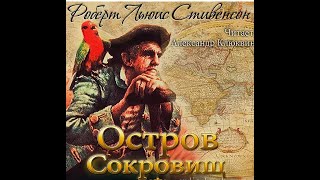 Остров сокровищ аудиокнига Роберт Льюис Стивенсон [upl. by Hidie173]