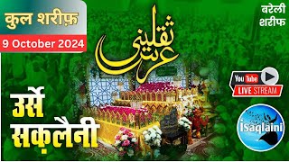 Live  QUL SHAREEF  URS E SHAH SAQLAIN  Bareilly Shareef  2024 [upl. by Jerrie]