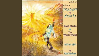 Hashem Melech [upl. by Negah]