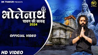 Dk Thakur Bholenath Sawan ki Kawad  Bhole Baba Song 2024  Bholenath Song 2024 [upl. by Ralph]