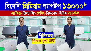 Used Laptop Price In Bangladesh 2024  Used Laptop  Second Hand Laptop Price In BD  Laptop Price [upl. by Kawasaki867]