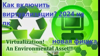 Как включить виртуализацию virtualization BIOS Windows 10  Лучшая новинка 2024 года [upl. by Nakhsa]