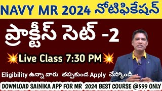 Navy MR ప్రాక్టీస్ సెట్ 2  Navy MR SSR Exam Dates [upl. by Aicyla]