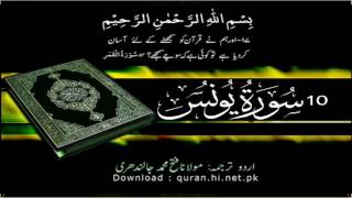 10 Surah Yunus  Quran With Urdu Hindi Translation Jonah [upl. by Anisirhc]