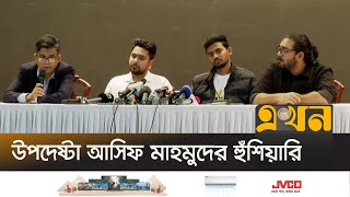 শিক্ষা প্রতিষ্ঠানে হামলার ঘটনা সহ্য করা হবে না  Chief Adviser Press Wing  Ekhon TV [upl. by Sigismund]