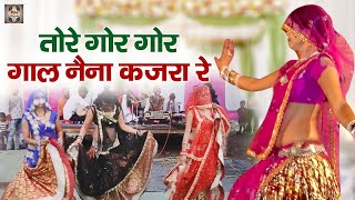 बुंदेली राई नाच  तोरे गोर गोर गाल नैना कजरा रे  Bundeli Rai Song  Jawabi Rai Bundeli  Desi Rai [upl. by Eirelam]