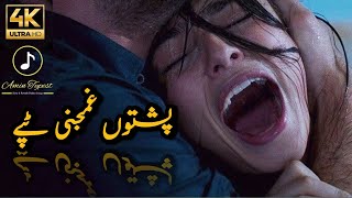 ghamjani Pashto new tappay 2022 slowed reverb pashto new song  tiktok viral song [upl. by Yttiy]