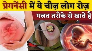 प्रेगनेंसी में ये चीज़ लोग रोज़ गलत तरीके से खाते है  Sprouts eating in Pregnancy youtubemom [upl. by Nayrbo799]