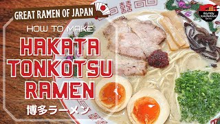 How to make Hakata Tonkotsu Ramen 博多ラーメン [upl. by Orsay]