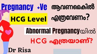 Pregnancy Test Malayalam beta hCG level for Healthy and Abnormal Pregnancy  beta hCG Blood Test [upl. by Dede]