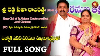 Reddy Seetharam Reddy  Retirement Songs  Farewell Songs Telugu  Private Songs Telugu  Folk Songs [upl. by Oletha]