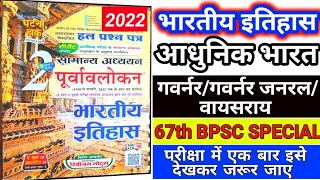 Ghatna Chakra History PDF in Hindi 2022 l Ghatna Chakra purvavlokan History PDF l study platform [upl. by Limoli]