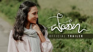 Sneha  Sinhala Short Film Trailer  Mahela Hettiarachchi  Radhini Indiwari  Vidumini Rathnayaka [upl. by Dearden571]