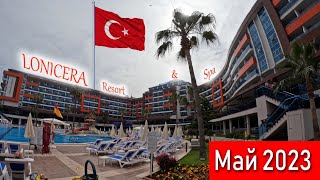 Обзор отеля Lonicera Resort amp Spa Часть 1 Турция Авсаллар Май 2023 [upl. by Stutman528]