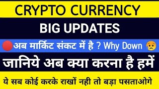 🔴 Verry Imp 🚨Crypto Why Down Today Big News Breaking News about crypto currency market [upl. by Nobie784]