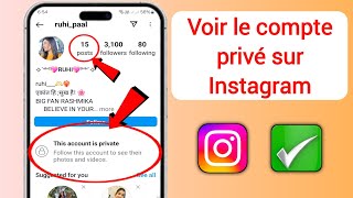 Comment afficher un compte privé sur Instagram 2024  Afficher un compte privé sur Instagram [upl. by Roe]