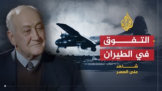 شاهد على العصر  صالح حشاد 1 النشأة والطفولة التدريب على قيادة أحدث الطائرات [upl. by Nylitak256]