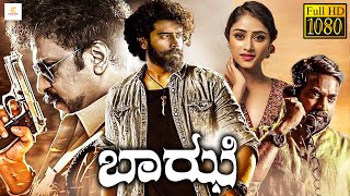 ಬಾಝಿ  BAAZI Kannada HD Full Movie  Anil Siddu  Sangeetha  Madhusudhan  Kannada HD Movie [upl. by Ettezus]