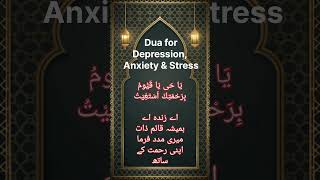 🤲🕋 Depression Anxiety Aur Stress 🤲 Ke Liye DuaIslamic Raasta Sahi islam ytshots shorts quotes [upl. by Ginny]