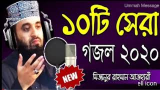 Mizanur Rahman Azhari Gojol 2020  মিজানুর রহমান আজহারী গজল  Bangla Gojol 2020  Islamic Song 2020 [upl. by Ilowell]