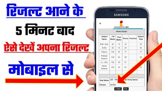 How to chake result  Result kaise check Karen  रिजल्ट कैसे चेक करें  Result kaise dekhen [upl. by Nodnab419]