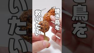 Not what I expected😰Yakitori Gachapon Opening Shorts ガチャガチャ [upl. by Georgianne]