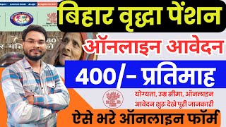 Bihar Virdha Pension Online Apply 2024  Vridha Pension Online Form Kaise Bhare वृद्धजन पेंशन योजना [upl. by Ydissahc]