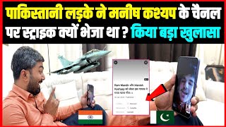 पाकिस्तानी क्यों Manish Kashyap का Youtube Channel उड़ाना चाह रहा था  सभी यूट्यूबर सावधान।। Part2 [upl. by Rosenkranz318]