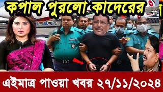 বাংলা খবর Desh tv 71 Bangla News 16 November 2024 l Bangladesh news update news। Ajker Bangla News [upl. by Anilef]