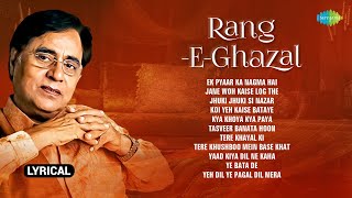 Rang E Ghazal  Lyrical Jukebox  Jagjit Singh Ghazals  Jane Woh Kaise Log The  Ek Pyaar Ka Nagma [upl. by Suellen]