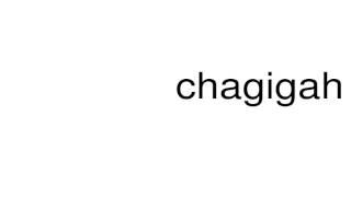 How to pronounce chagigah [upl. by Keriann]