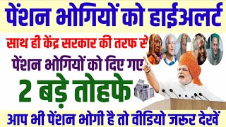 pensioners latest news  पेंशन भोगियों को 2 शानदार तोहफे  life certificate for pensioners [upl. by Gitt]