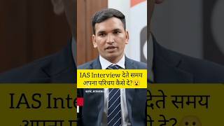 ias interview questions interesting gkquestions shorts quiz ias ips upsc gkshorts ytshorts [upl. by Nerte]